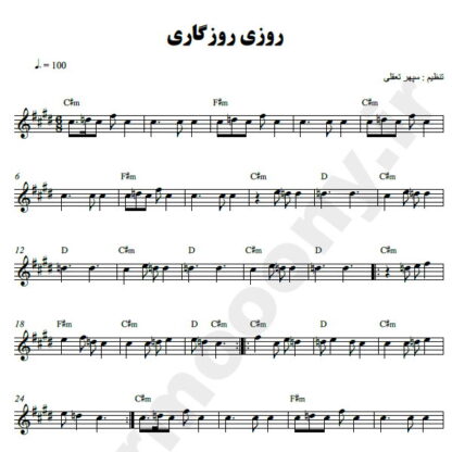 نت کیبورد روزی روزگاری