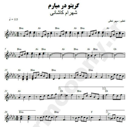 نت کیبورد گریتو در میارم شهرام کاشانی