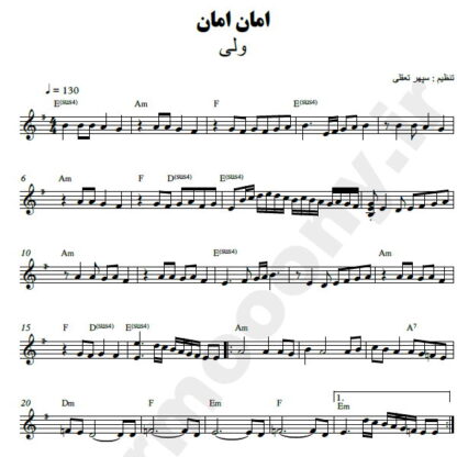 نت کیبورد امان امان ولی حجازی