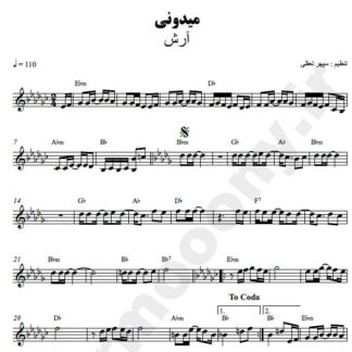 نت کیبورد میدونی آرش
