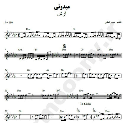 نت کیبورد میدونی آرش