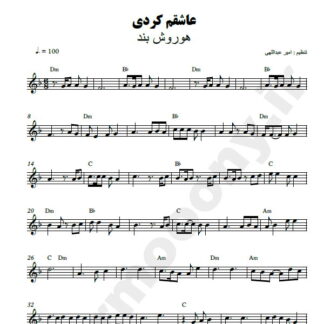 نت کیبورد عاشقم کردی هوروش بند