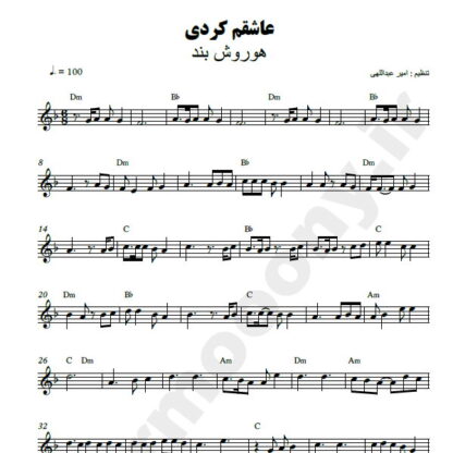 نت کیبورد عاشقم کردی هوروش بند