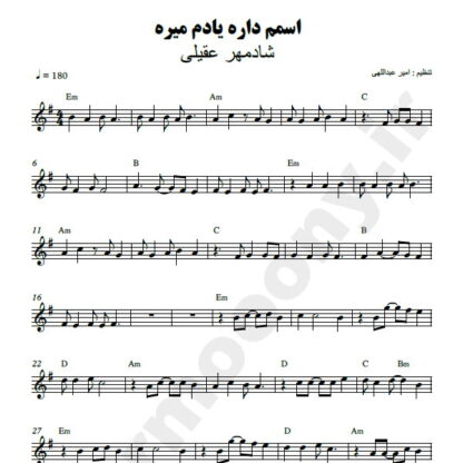 نت کیبورد اسمم داره یادم میره شادمهر عقیلی