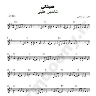 نت کیبورد همیشگی شادمهر عقیلی