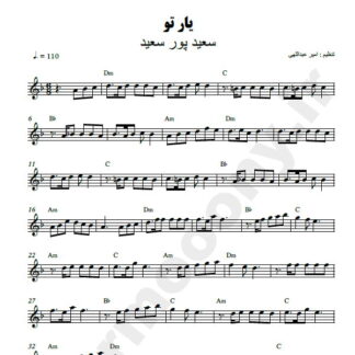 نت کیبورد یار تو سعید پور سعید