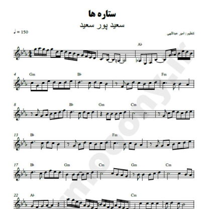 نت کیبورد ستاره ها سعید پور سعید