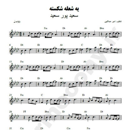 نت کیبورد یه شعله شکسته سعید پور سعید