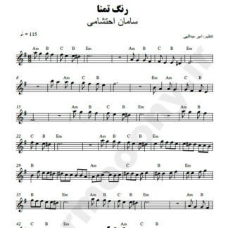 نت کیبورد رنگ تمنا سامان احتشامی