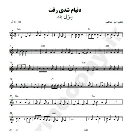 نت کیبورد دنیام شدی رفت پازل بند