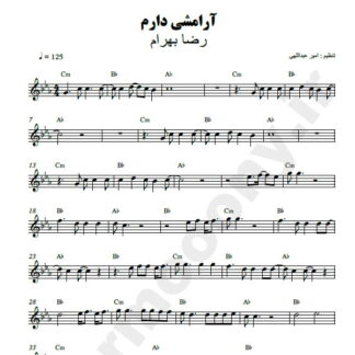 نت کیبورد آرامشی دارم رضا بهرام