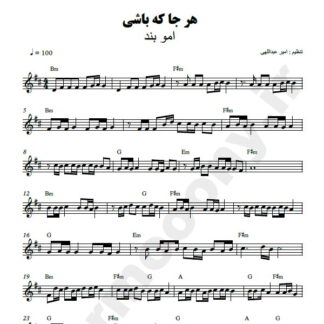 نت کیبورد هر جا که باشی امو بند
