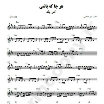 نت کیبورد هر جا که باشی امو بند