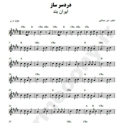 نت کیبورد دردسرساز ایوان بند