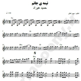 نت کیبورد نیمه جانم حمید هیراد