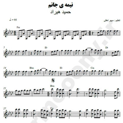 نت کیبورد نیمه جانم حمید هیراد