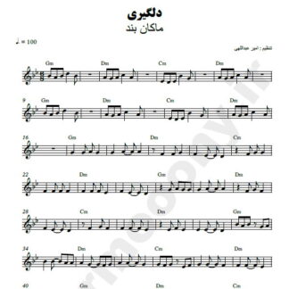 نت کیبورد دلگیری ماکان بند