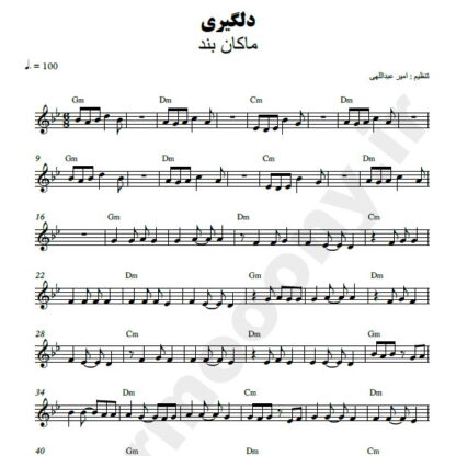 نت کیبورد دلگیری ماکان بند