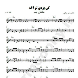 نت کیبورد کی بودی تو آخه ماکان بند