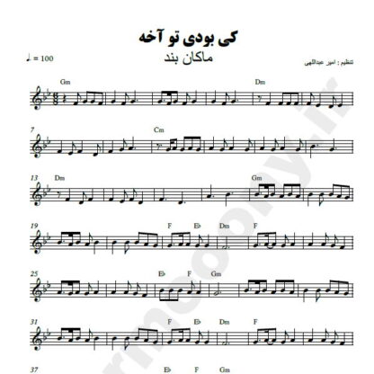 نت کیبورد کی بودی تو آخه ماکان بند