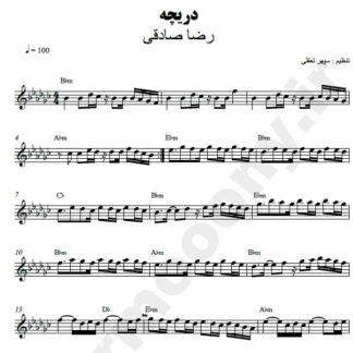 نت کیبورد دریچه رضا صادقی
