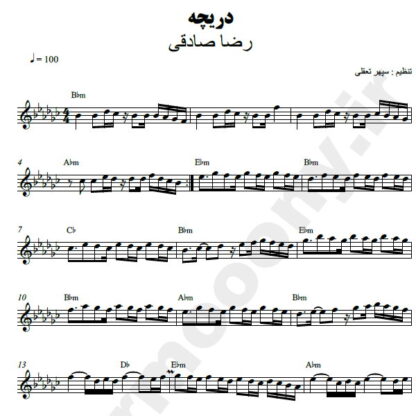 نت کیبورد دریچه رضا صادقی