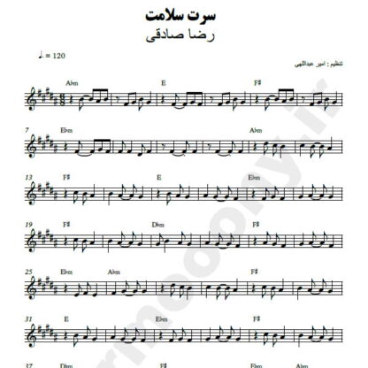 نت کیبورد سرت سلامت رضا صادقی