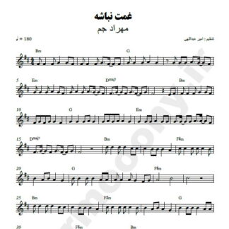 نت کیبورد غمت نباشه مهراد جم