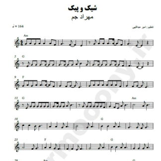نت کیبورد شیک و پیک مهراد جم