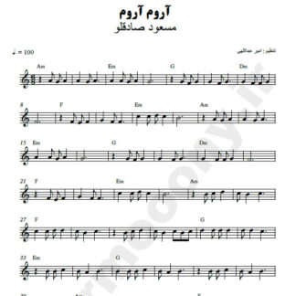 نت کیبورد آروم آروم مسعود صادقلو