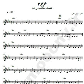نت کیبورد عزیزم عماد طالب زاده و باراد