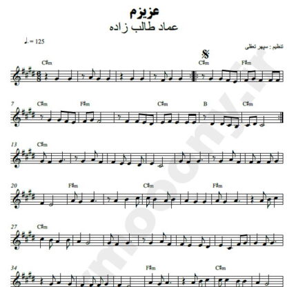 نت کیبورد عزیزم عماد طالب زاده و باراد