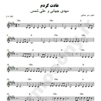 نت کیبورد عادت کردم علیشمس و مهدی جهانی