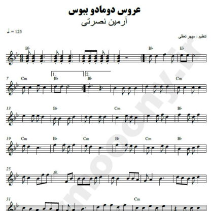 نت کیبورد عروس دومادو ببوس آرمین نصرتی