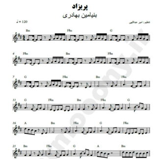 نت کیبورد پریزاد بنیامین بهادری