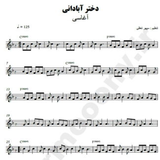 نت کیبورد دختر آبادانی آغاسی