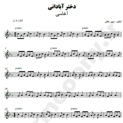 نت کیبورد دختر آبادانی آغاسی