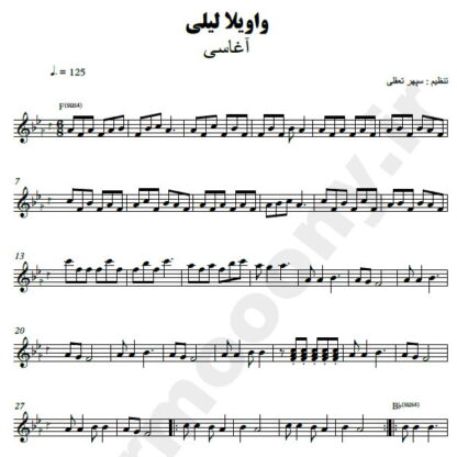 نت کیبورد واویلا لیلی آغاسی
