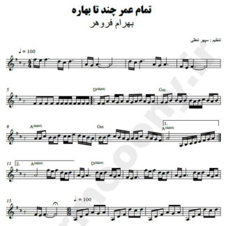 نت کیبورد مگه تموم عمر چند تا بهاره بهرام فروهر