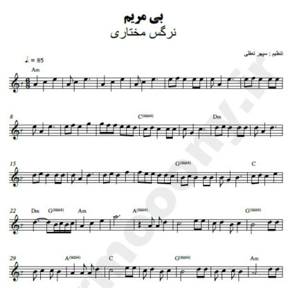 نت کیبورد بی مریم نرگس مختاری