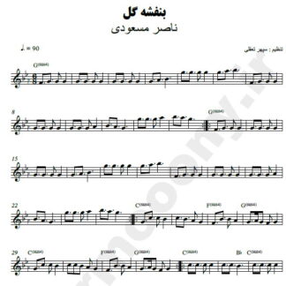 نت کیبورد بنفشه گل ناصر مسعودی