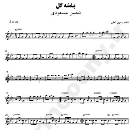 نت کیبورد بنفشه گل ناصر مسعودی
