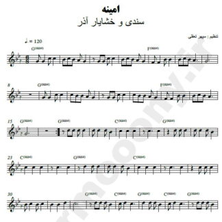 نت کیبورد امینه سندی و خشایار آذر
