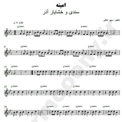 نت کیبورد امینه سندی و خشایار آذر