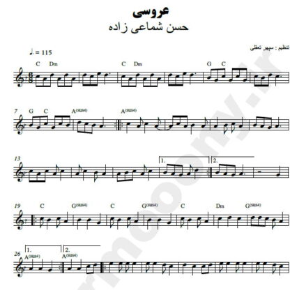 نت کیبورد عروسی شماعی زاده