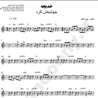 نت کیبورد خدیجه جانا جهانبخش کرد
