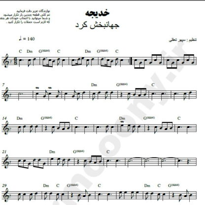 نت کیبورد خدیجه جانا جهانبخش کرد