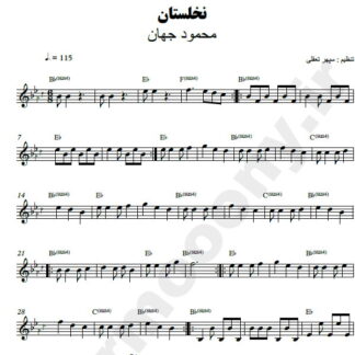 نت کیبورد نخلستان محمود جهان