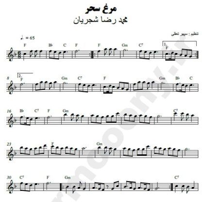نت کیبورد مرغ سحر محمدرضا شجریان