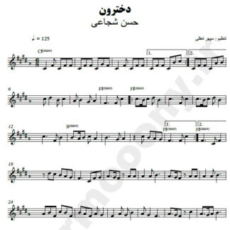 نت کیبورد دخترون حسن شجاعی